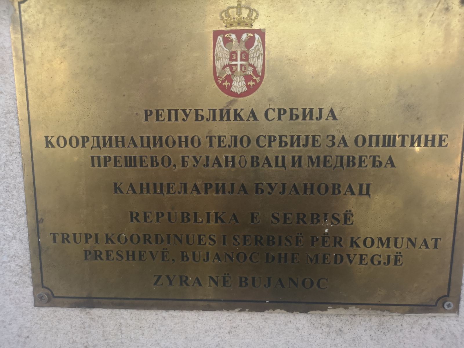 Dodela sredstava za privredne subjekte u privatnom vlasništvu – opštine Preševo, Bujanovac i Medveđa